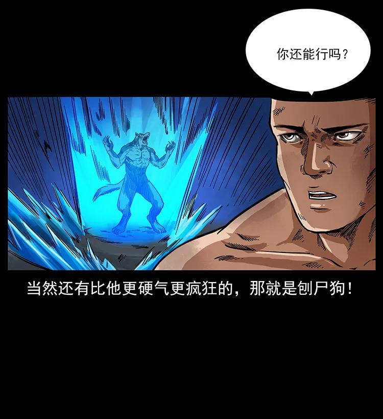 幽冥诡匠 266 昆仑之眼 第8页