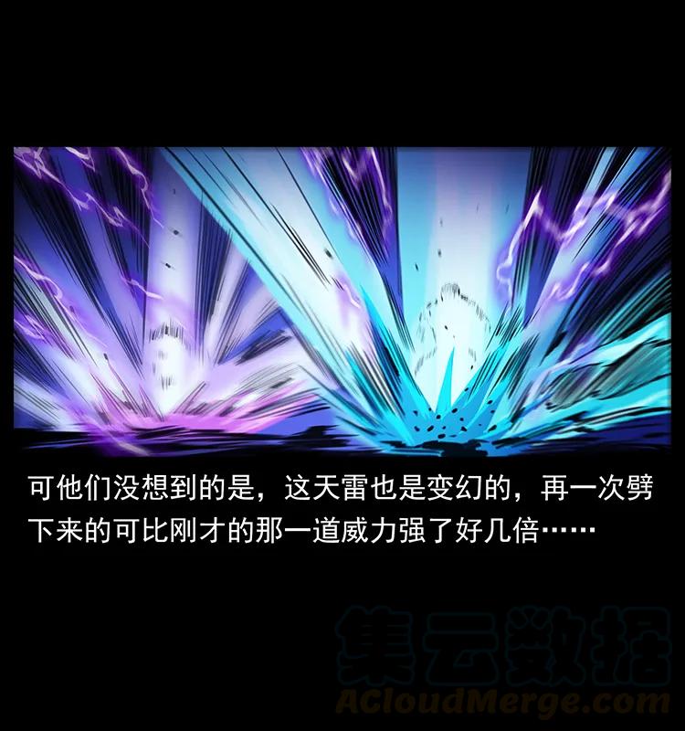 幽冥诡匠 266 昆仑之眼 第13页