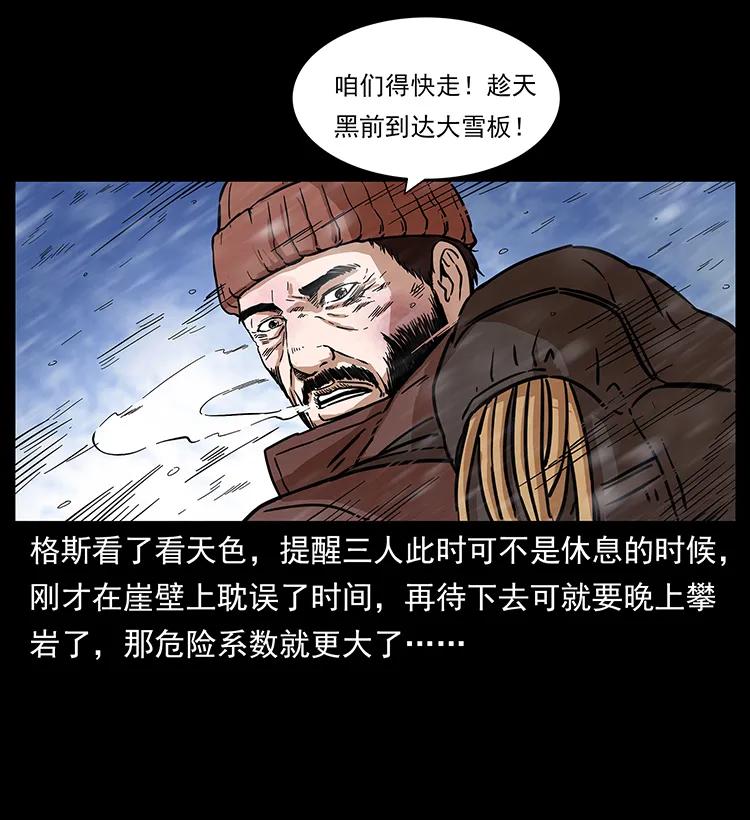 幽冥诡匠 266 昆仑之眼 第66页