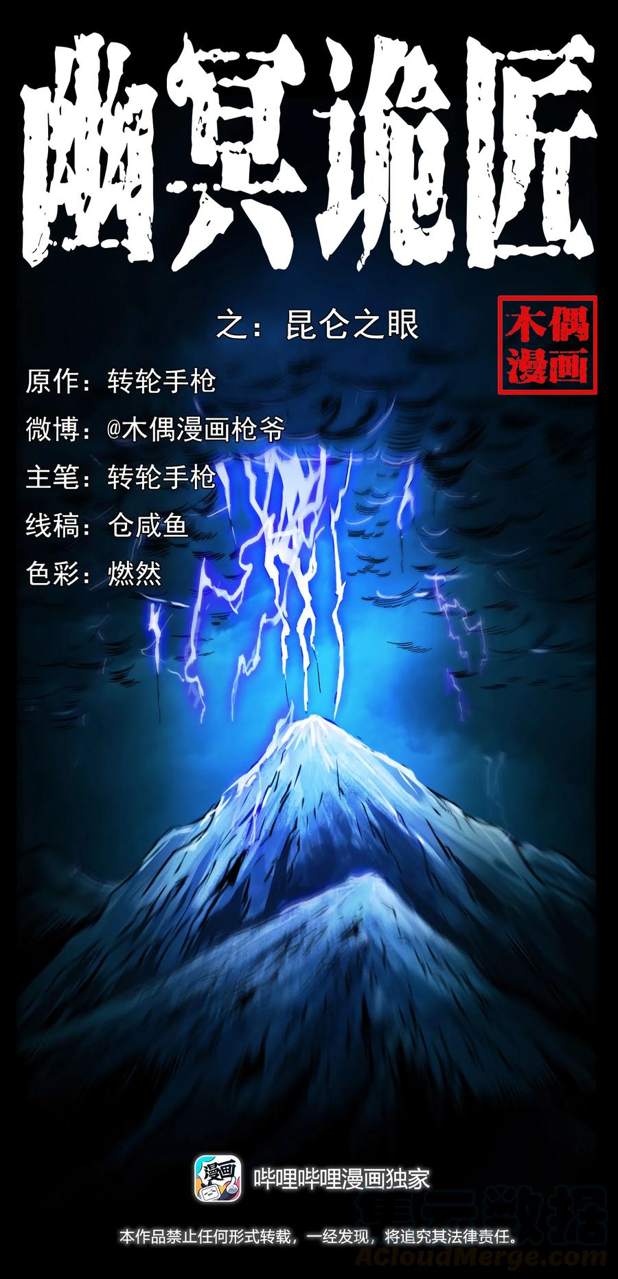 幽冥诡匠 266 昆仑之眼 第1页