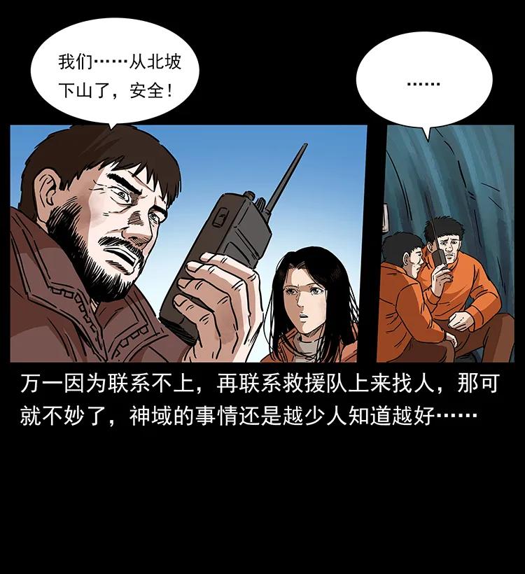 幽冥诡匠 266 昆仑之眼 第80页