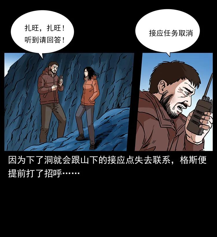 幽冥诡匠 266 昆仑之眼 第79页