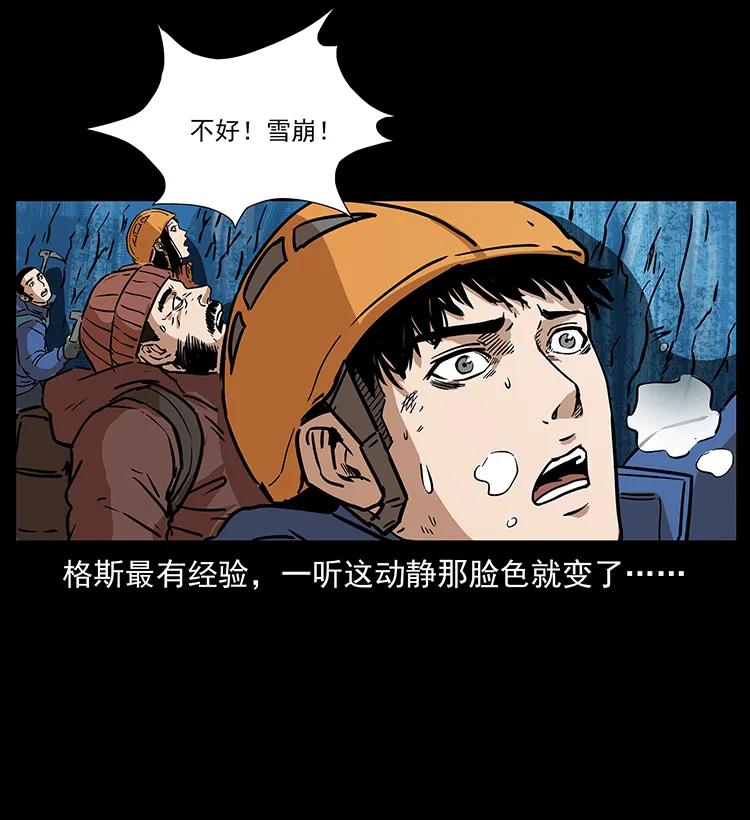 幽冥诡匠 266 昆仑之眼 第86页