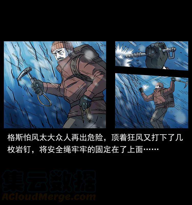 幽冥诡匠 266 昆仑之眼 第61页