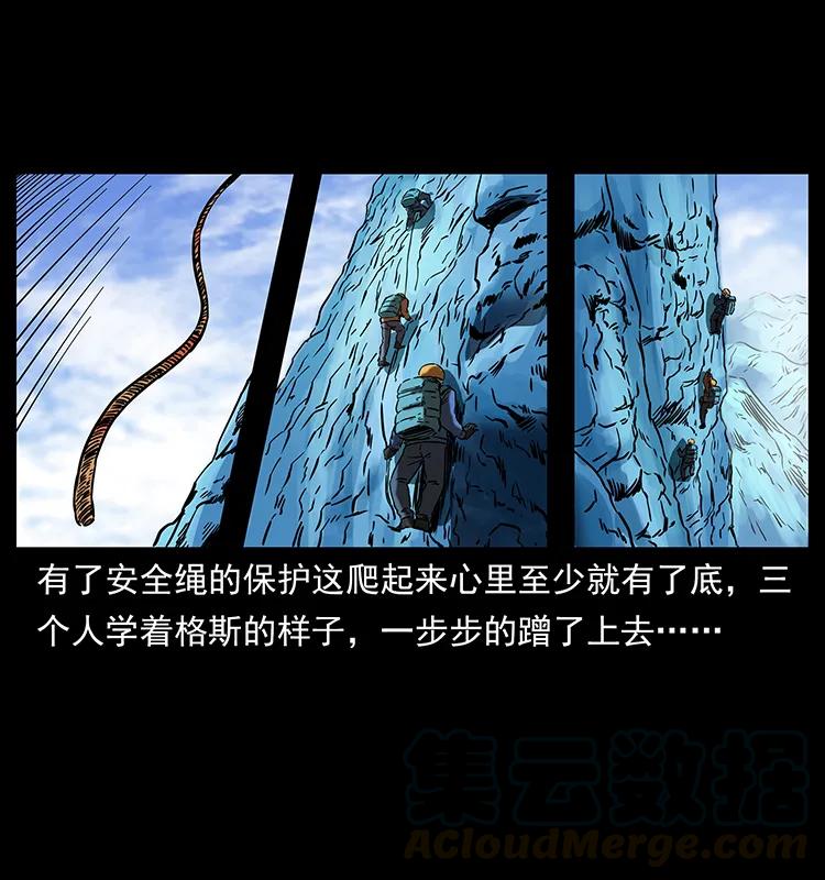 幽冥诡匠 266 昆仑之眼 第45页