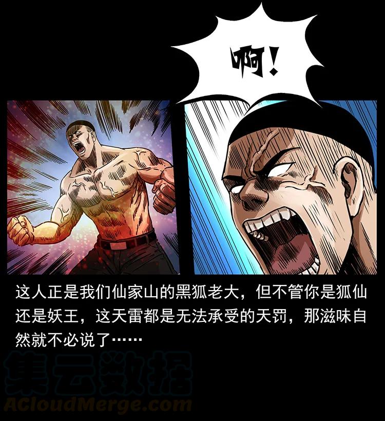 幽冥诡匠 266 昆仑之眼 第5页
