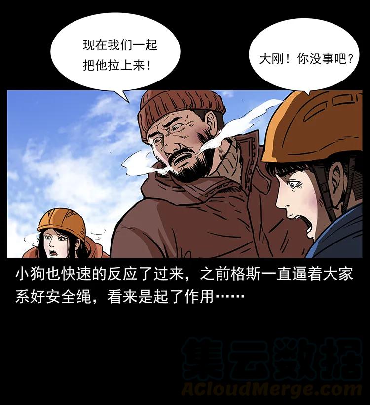 幽冥诡匠 266 昆仑之眼 第53页