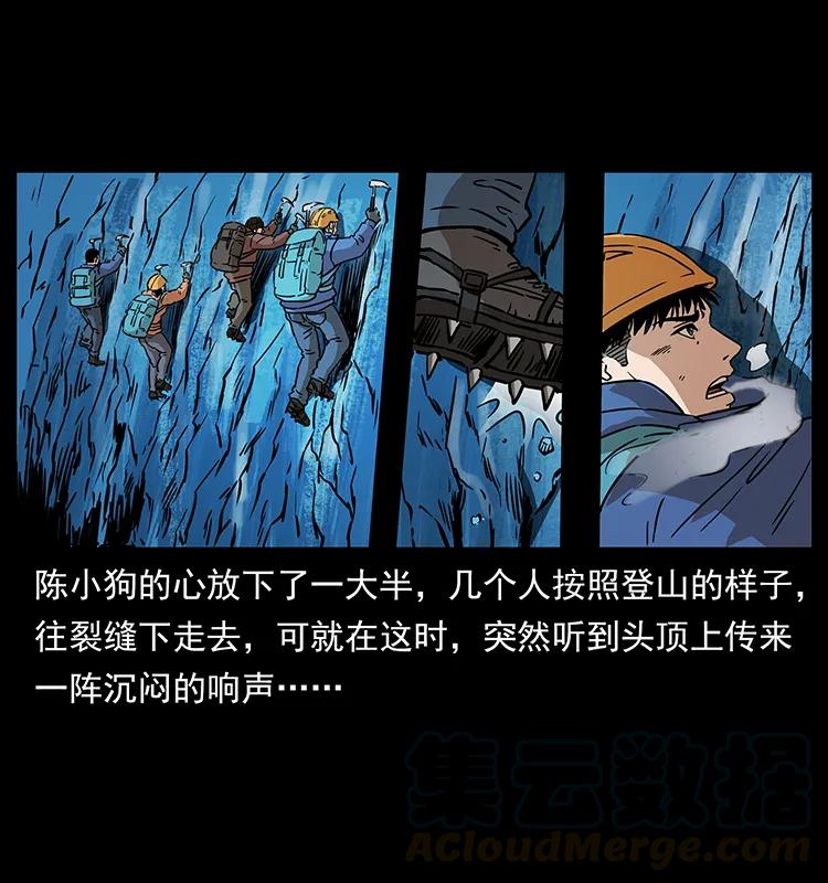 幽冥诡匠 266 昆仑之眼 第85页