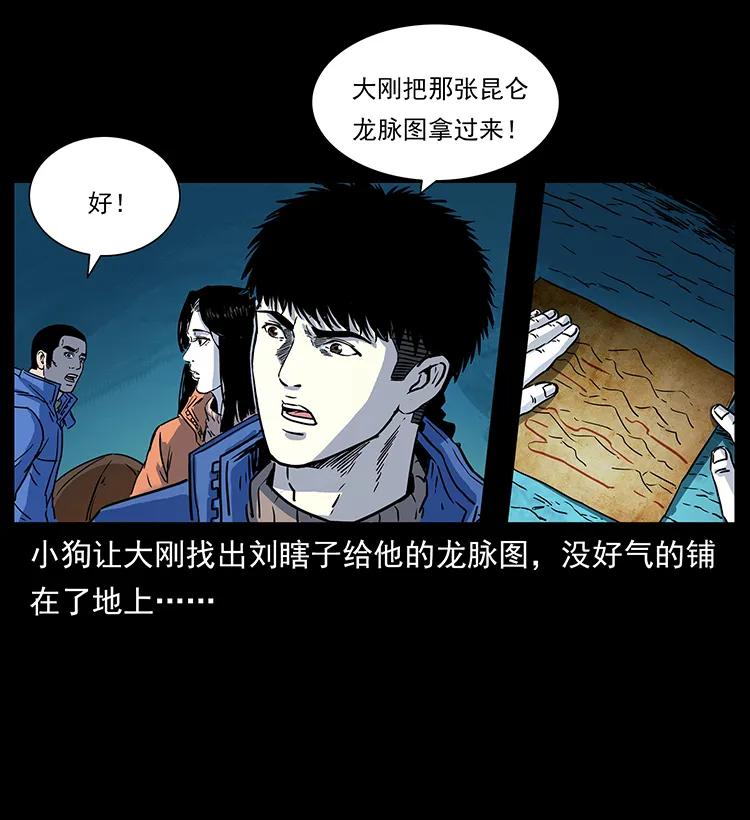 幽冥诡匠 266 昆仑之眼 第24页