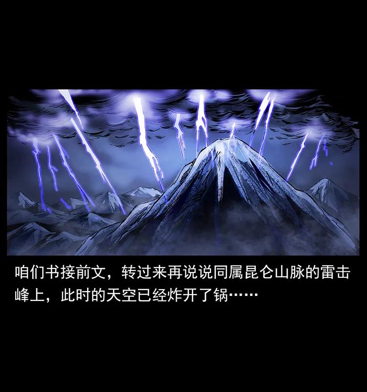 幽冥诡匠 266 昆仑之眼 第2页