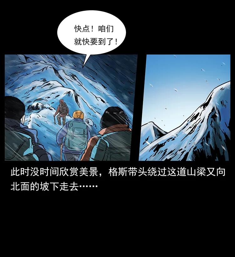 幽冥诡匠 266 昆仑之眼 第71页
