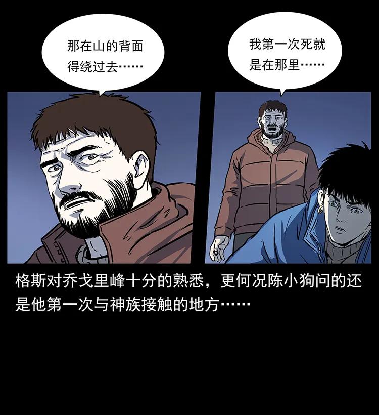 幽冥诡匠 266 昆仑之眼 第28页