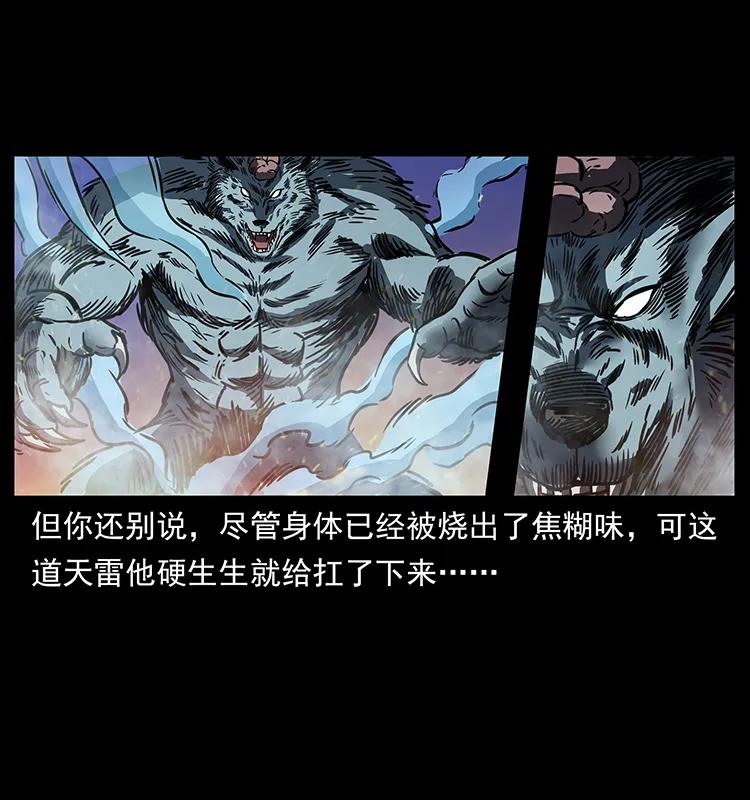 幽冥诡匠 266 昆仑之眼 第11页