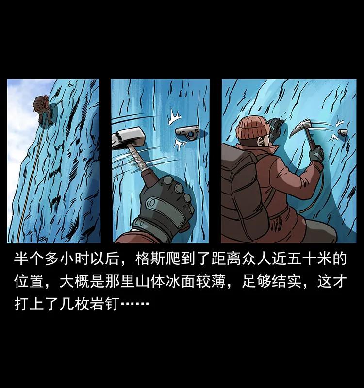 幽冥诡匠 266 昆仑之眼 第43页