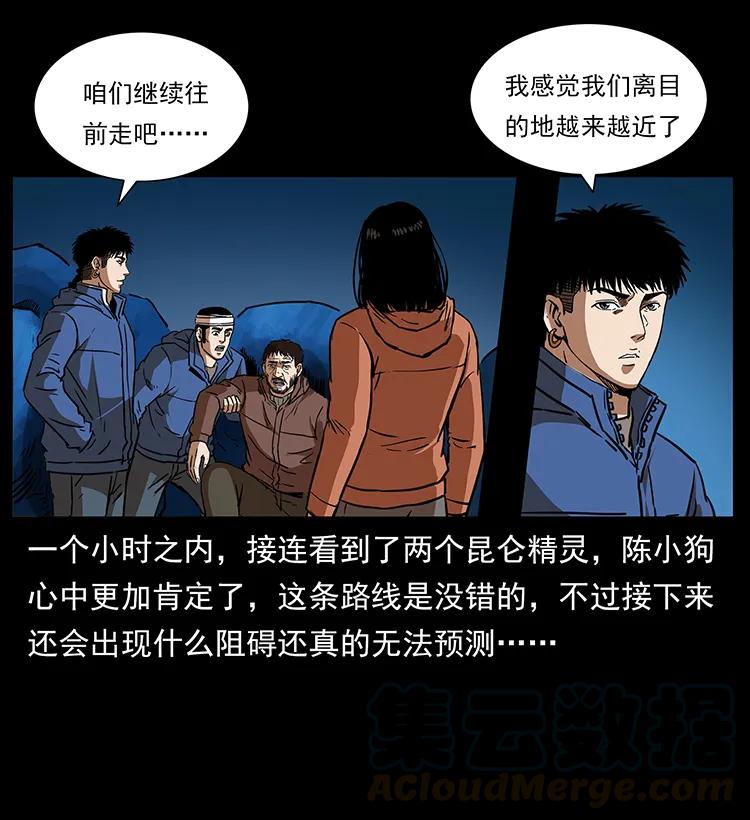 幽冥诡匠 267 万山之祖——昆仑！ 第85页