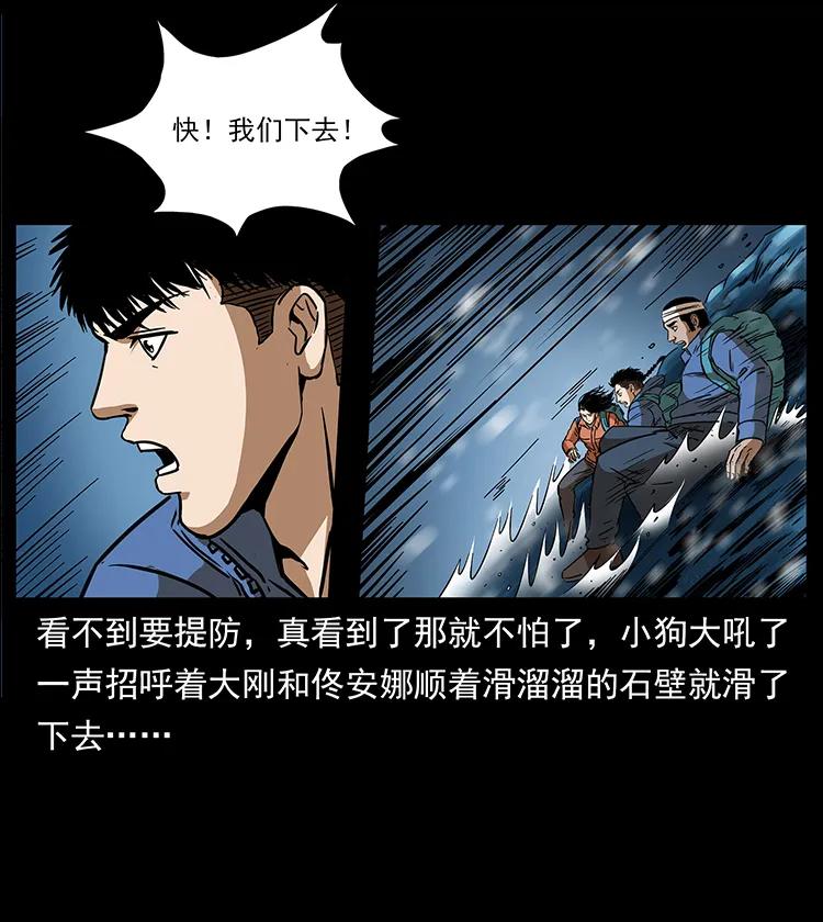 幽冥诡匠 267 万山之祖——昆仑！ 第35页