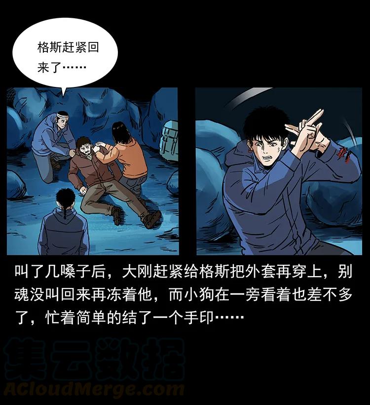 幽冥诡匠 267 万山之祖——昆仑！ 第73页