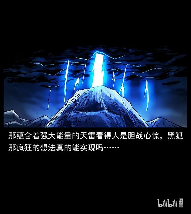 幽冥诡匠 267 万山之祖——昆仑！ 第91页