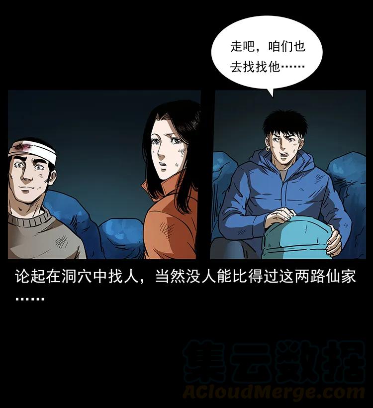 幽冥诡匠 267 万山之祖——昆仑！ 第17页