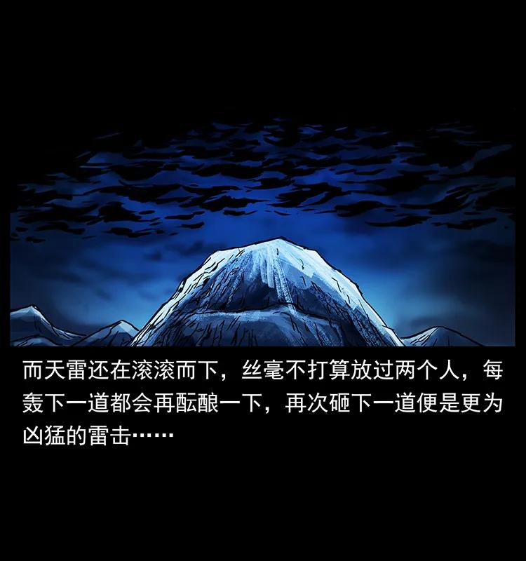 幽冥诡匠 267 万山之祖——昆仑！ 第90页