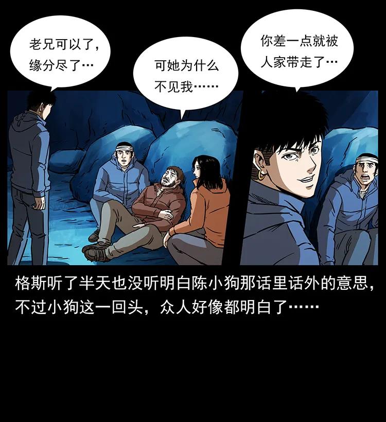 幽冥诡匠 267 万山之祖——昆仑！ 第79页