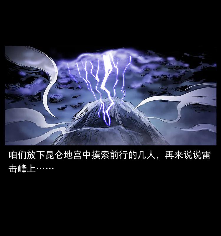 幽冥诡匠 267 万山之祖——昆仑！ 第86页