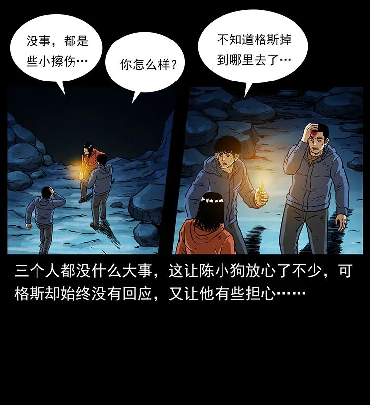 幽冥诡匠 267 万山之祖——昆仑！ 第10页