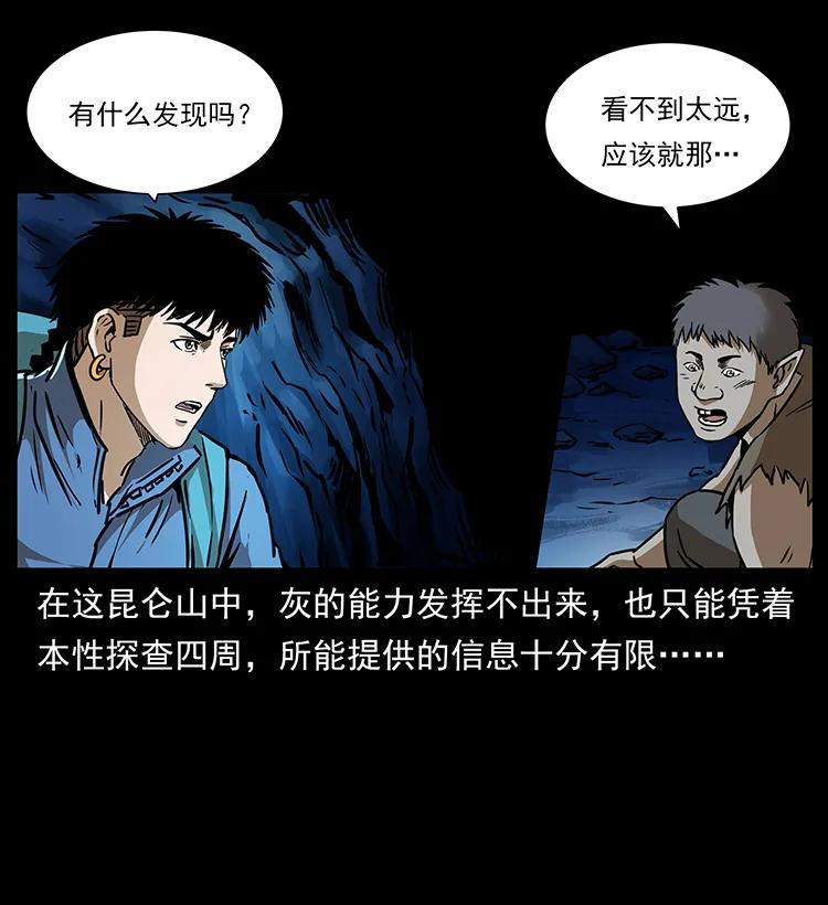 幽冥诡匠 267 万山之祖——昆仑！ 第40页