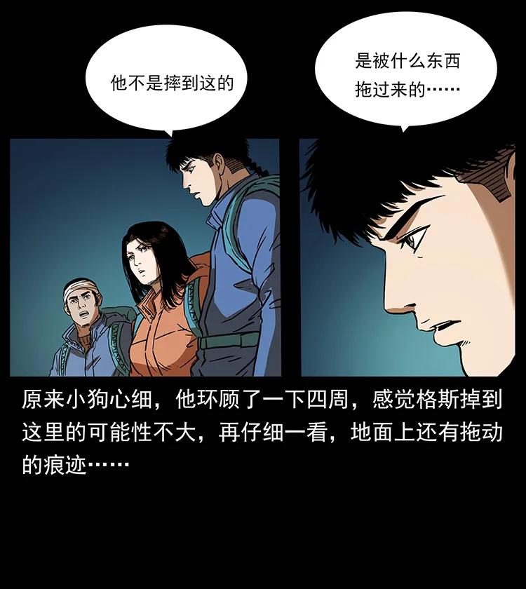 幽冥诡匠 267 万山之祖——昆仑！ 第27页