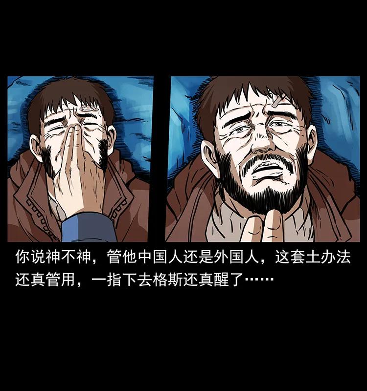 幽冥诡匠 267 万山之祖——昆仑！ 第75页