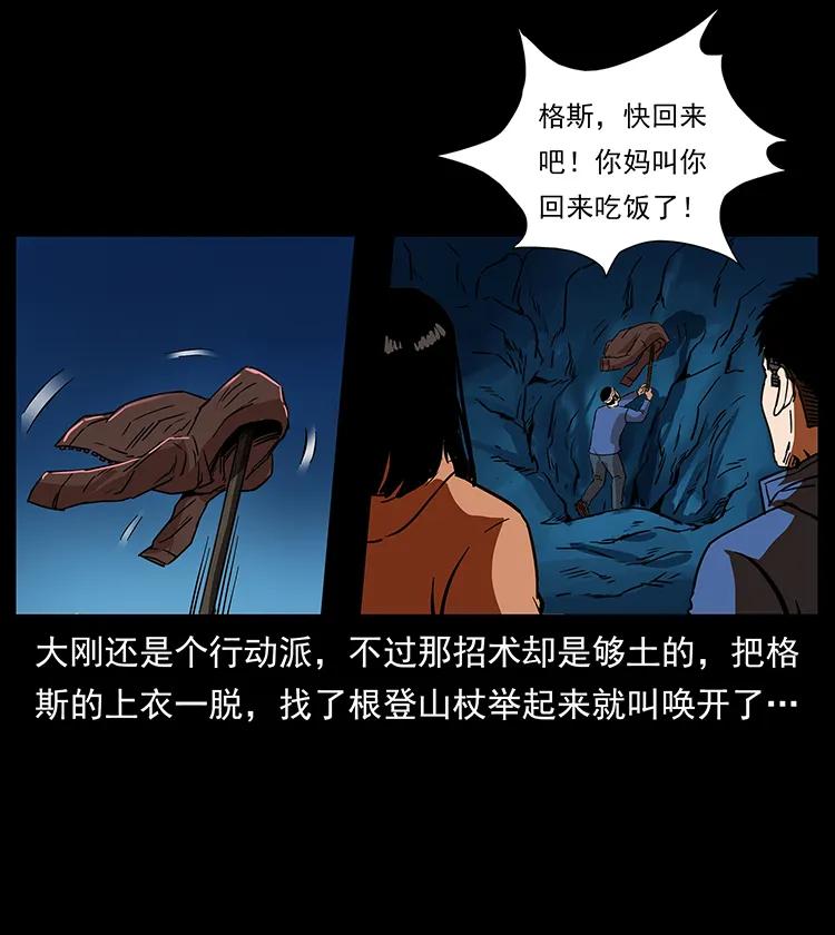 幽冥诡匠 267 万山之祖——昆仑！ 第71页