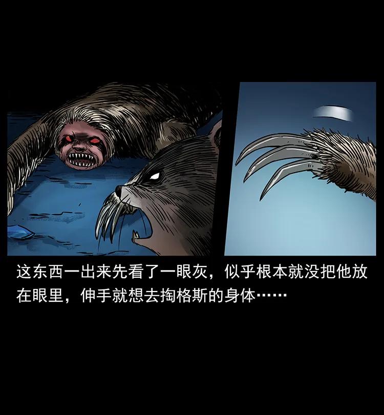 幽冥诡匠 267 万山之祖——昆仑！ 第32页