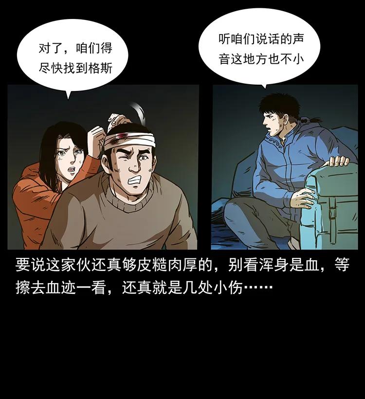 幽冥诡匠 267 万山之祖——昆仑！ 第14页