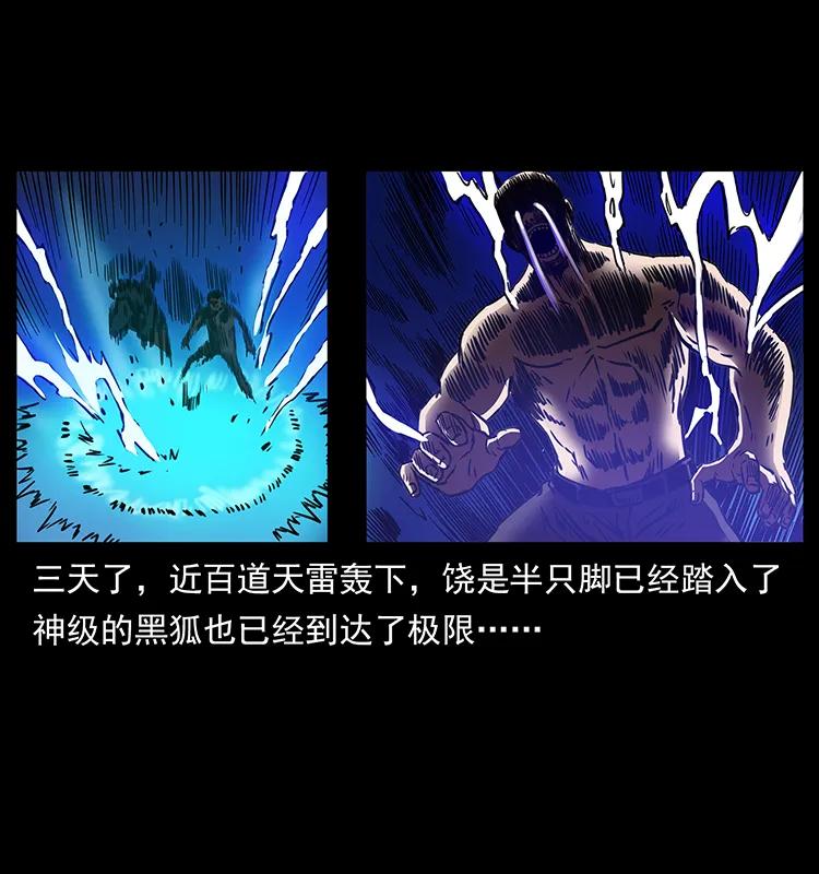 幽冥诡匠 267 万山之祖——昆仑！ 第87页