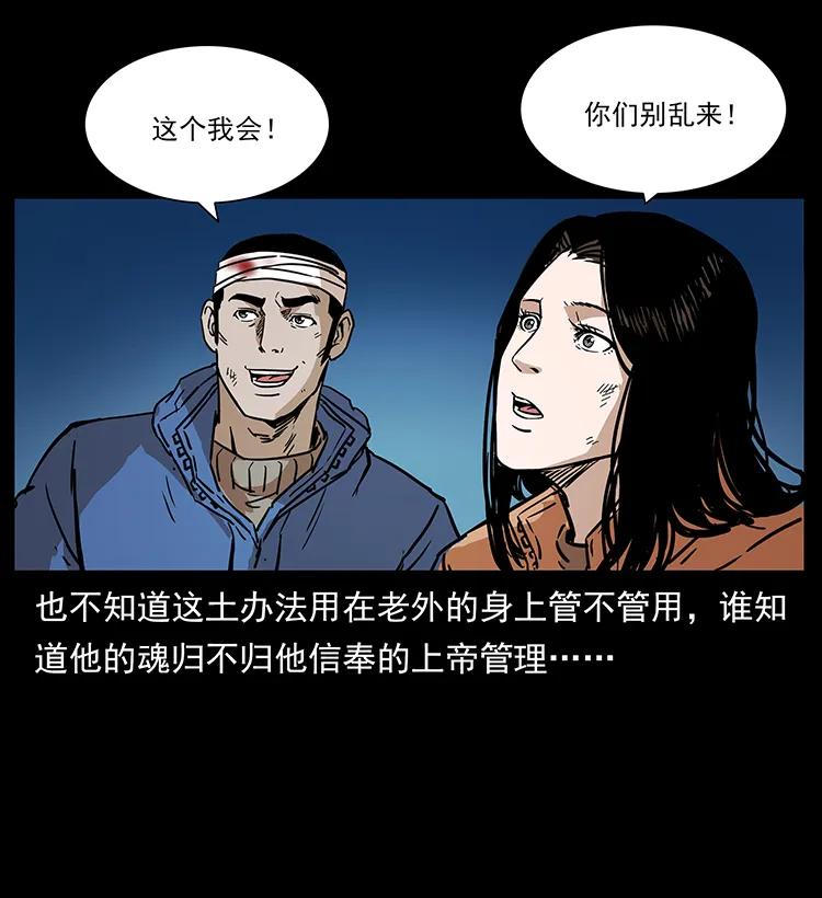 幽冥诡匠 267 万山之祖——昆仑！ 第70页