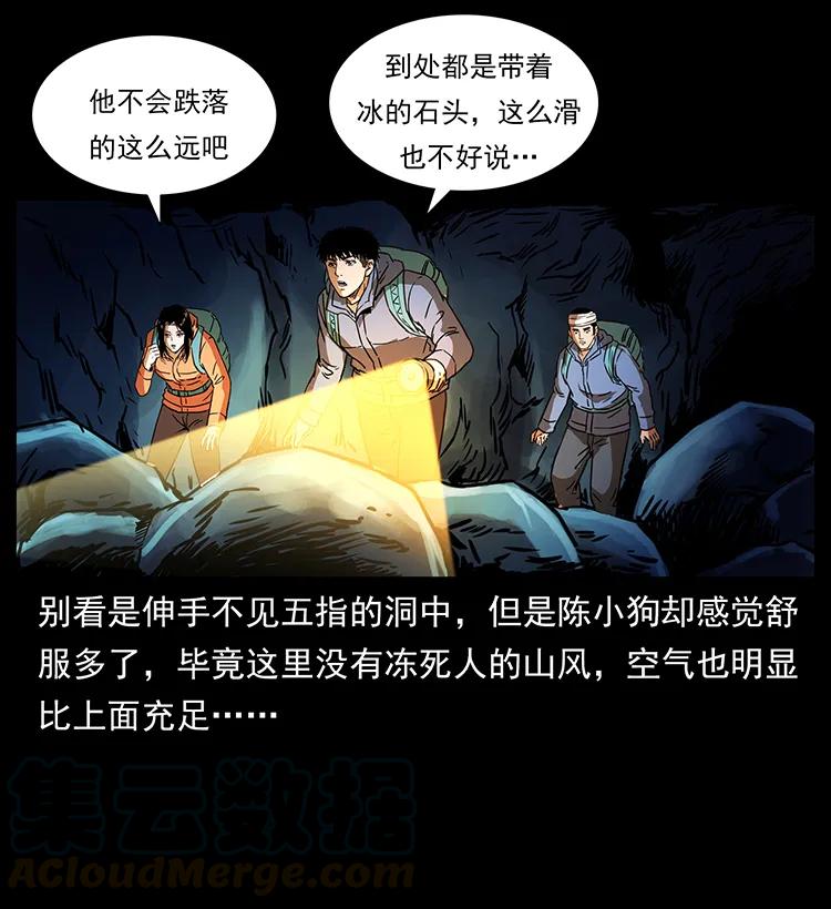 幽冥诡匠 267 万山之祖——昆仑！ 第21页