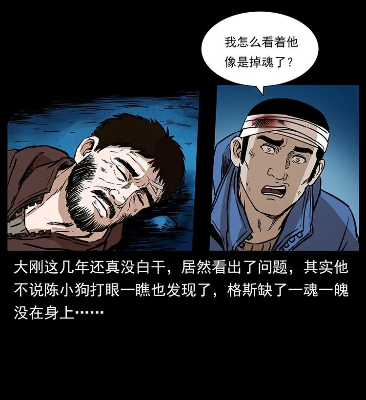 幽冥诡匠 267 万山之祖——昆仑！ 第68页