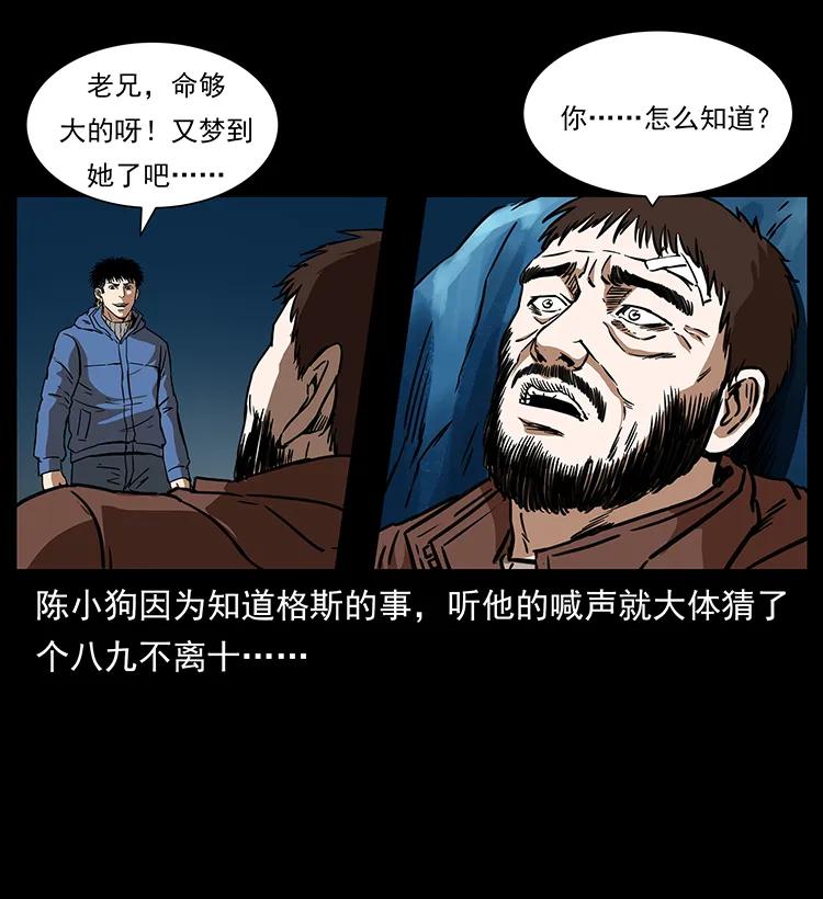 幽冥诡匠 267 万山之祖——昆仑！ 第78页