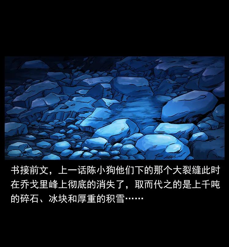 幽冥诡匠 267 万山之祖——昆仑！ 第2页