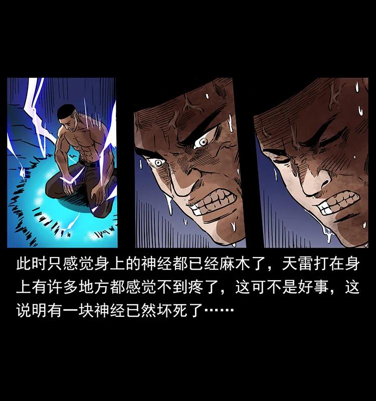 幽冥诡匠 267 万山之祖——昆仑！ 第88页