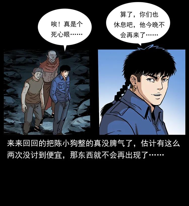 幽冥诡匠 268 昆仑精灵 第50页
