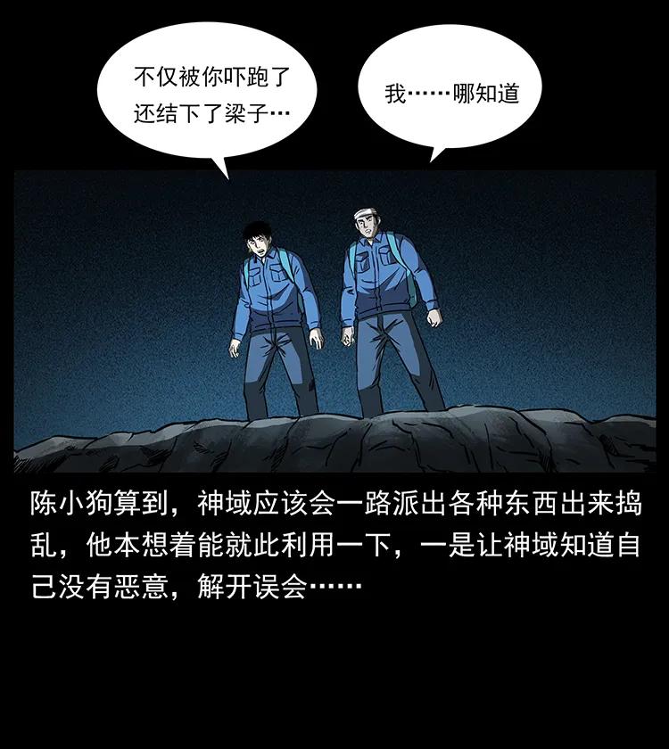 幽冥诡匠 268 昆仑精灵 第34页