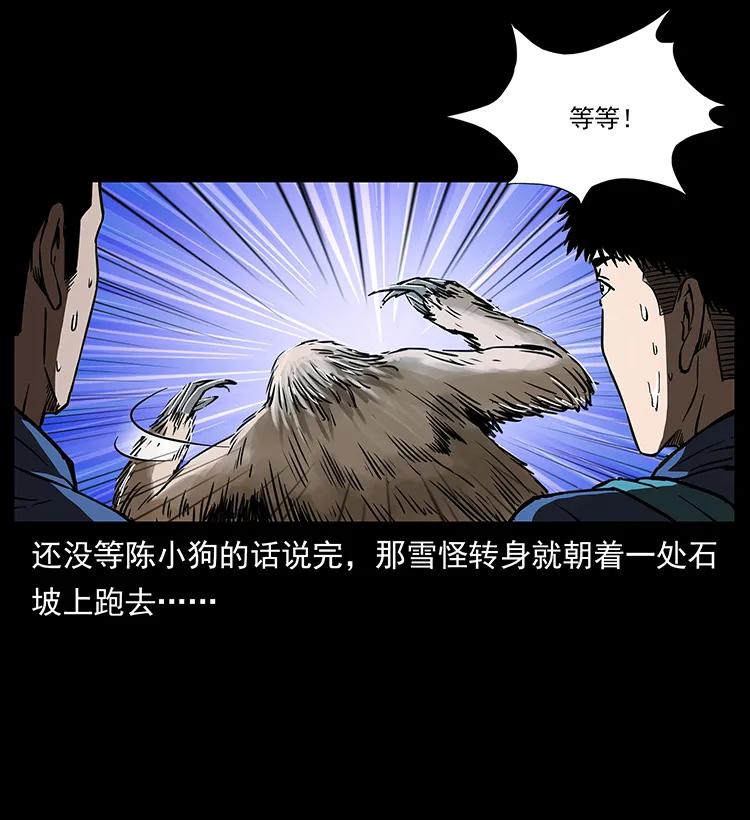 幽冥诡匠 268 昆仑精灵 第26页
