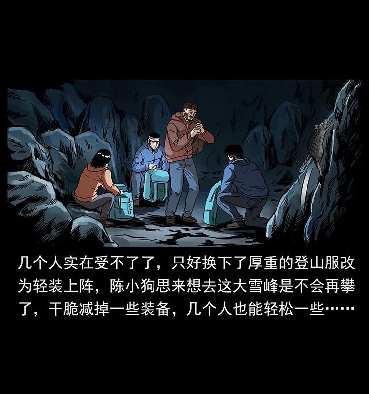 幽冥诡匠 268 昆仑精灵 第6页