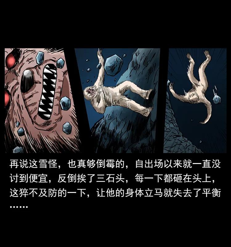 幽冥诡匠 268 昆仑精灵 第71页