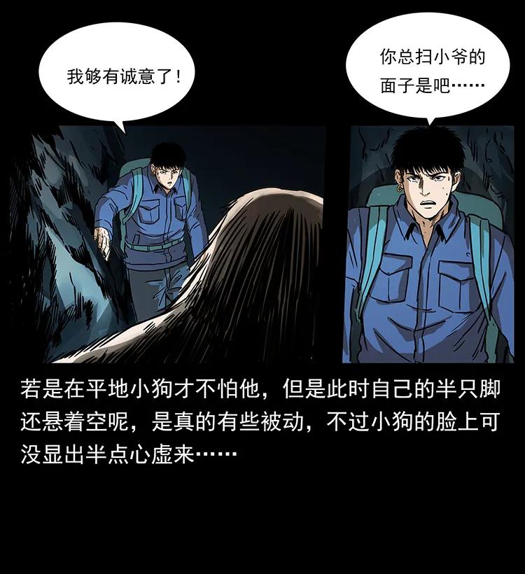幽冥诡匠 268 昆仑精灵 第67页