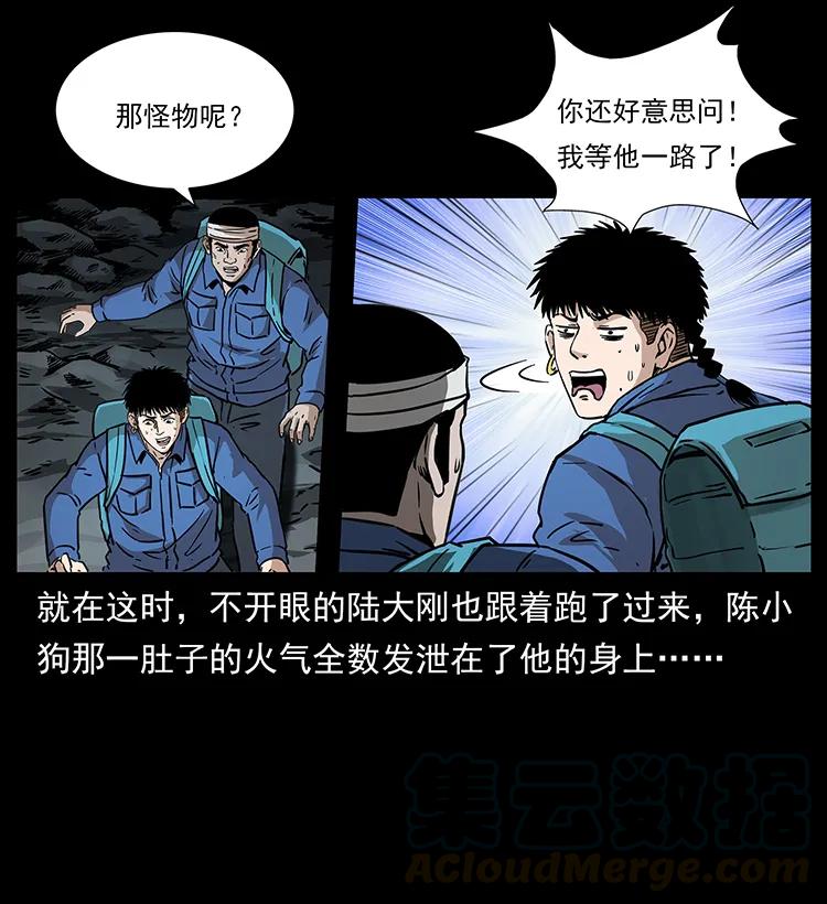 幽冥诡匠 268 昆仑精灵 第33页
