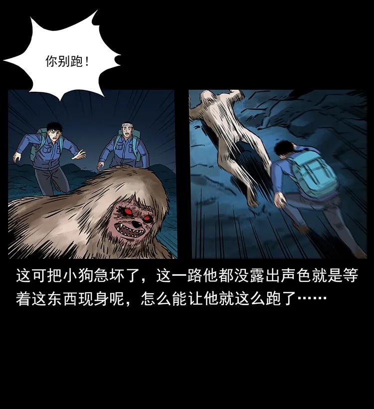 幽冥诡匠 268 昆仑精灵 第27页
