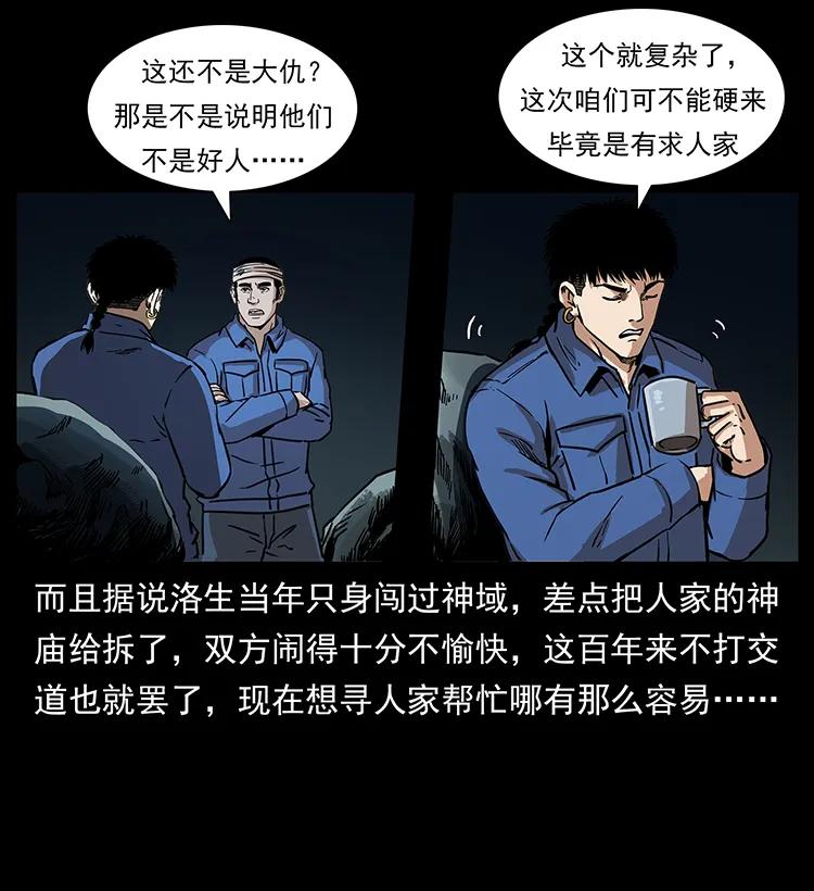 幽冥诡匠 268 昆仑精灵 第42页