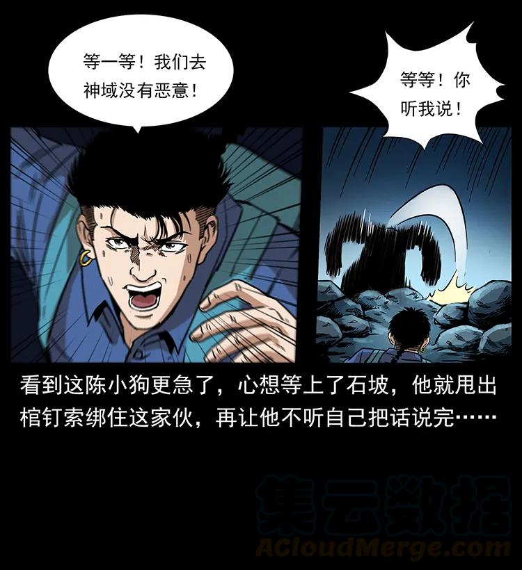 幽冥诡匠 268 昆仑精灵 第29页